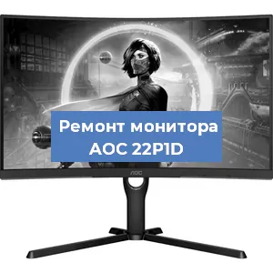 Замена конденсаторов на мониторе AOC 22P1D в Нижнем Новгороде